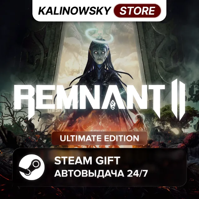 🚀REMNANT II 2 · ULTIMATE · ВЕСЬ МИР