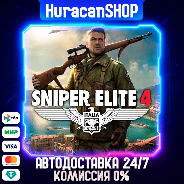 Sniper Elite 3 Авто МИР