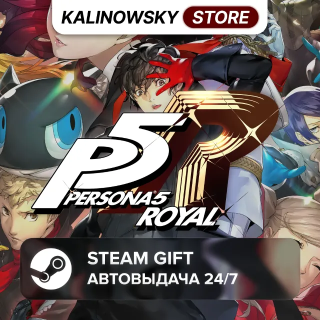 🚀PERSONA 5 ROYAL · ВЕСЬ МИР