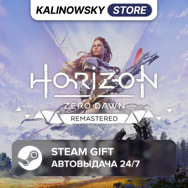 🚀HORIZON ZERO DAWN REMASTERED · ВЕСЬ МИР