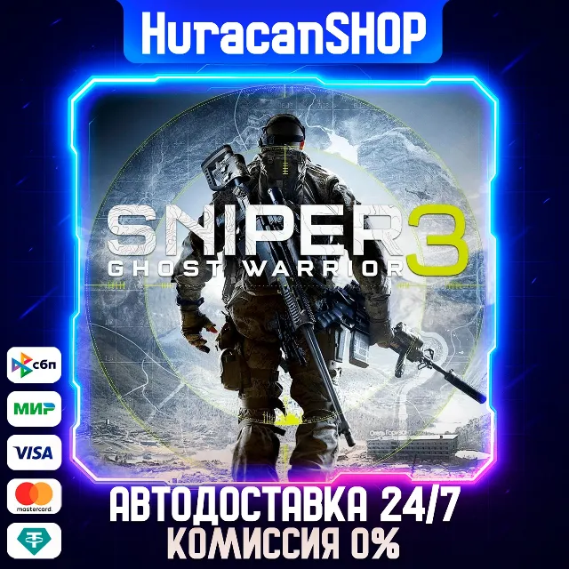 Sniper Ghost Warrior 3 Авто МИР