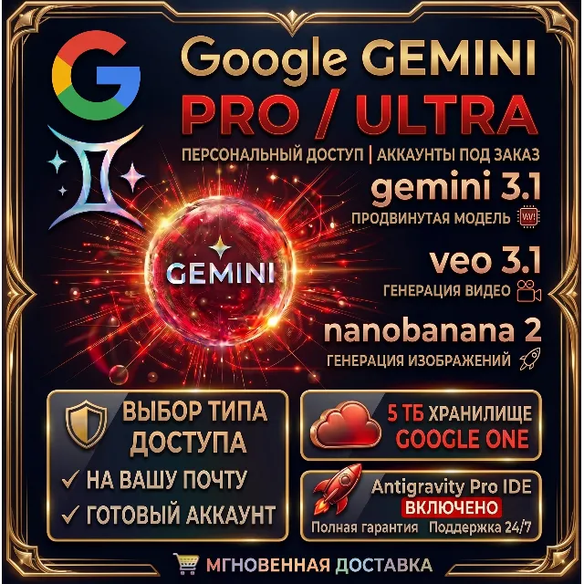 24/7 Google AI Pro/ULTRA | ANTIGRAVITY 2.0 • 6 МЕСЯЦЕВ • 5 ТБ • ГАРАНТИЯ