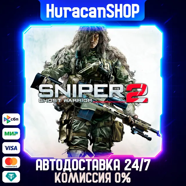 Sniper: Ghost Warrior 2 Авто МИР