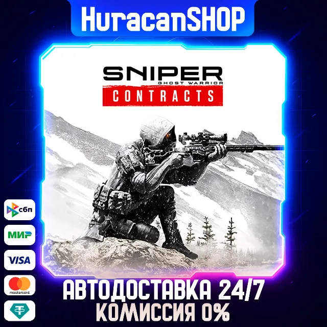 Sniper Ghost Warrior Contracts Авто МИР