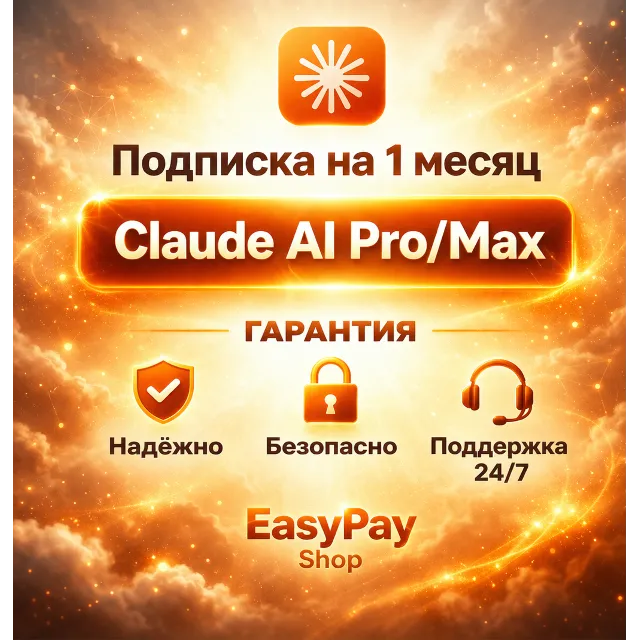 [ОФИЦИАЛЬНО] CLAUDE MAX 5/20 FABLE 5 | ОПЛАТА КАРТОЙ | ПОДПИСКА НА ВАШ АККАУНТ