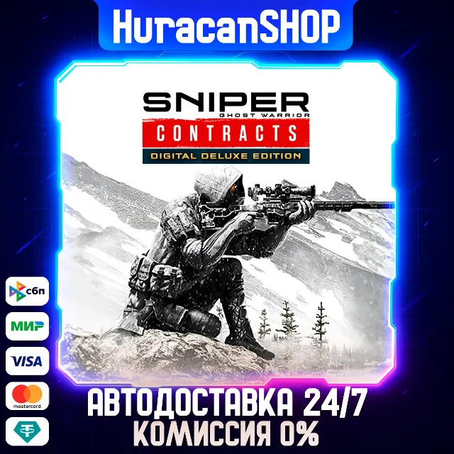Sniper Ghost Warrior Contracts Digital Deluxe Edition Авто МИР