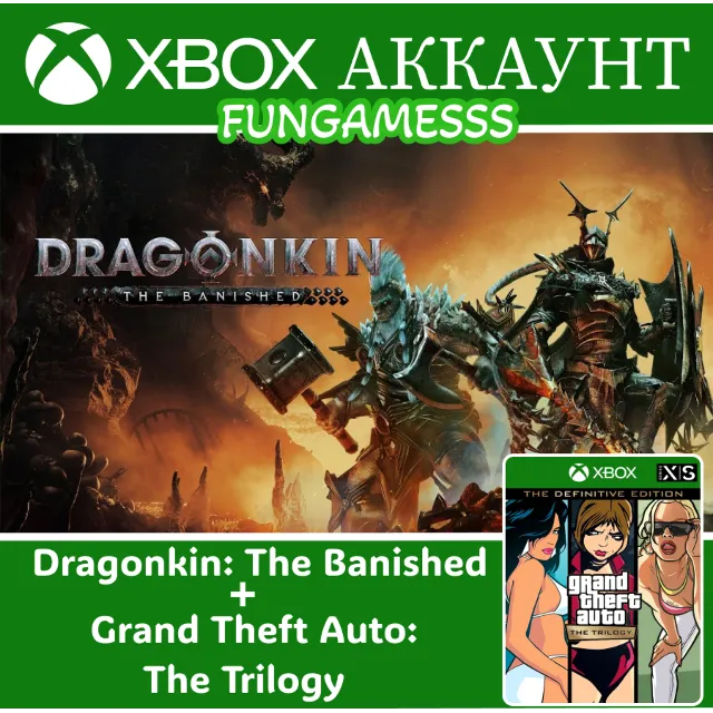 Dragonkin: The Banished + GTA: The Trilogy❤️‍🔥 XBOX АККАУНТ