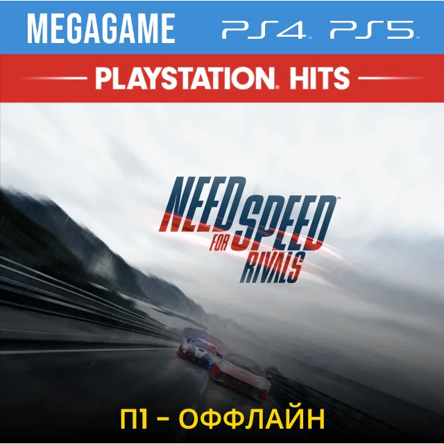 Need for Speed Rivals: Complete Edition (PS5/EN) П1 - Оффлайн