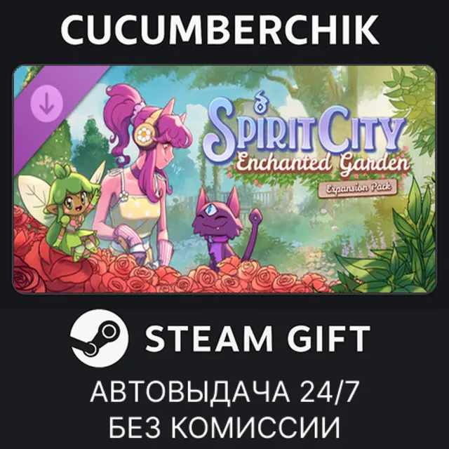 Spirit City: Lofi Sessions - Enchanted Garden DLC✅STEAM GIFT AUTO✅RU+МИР