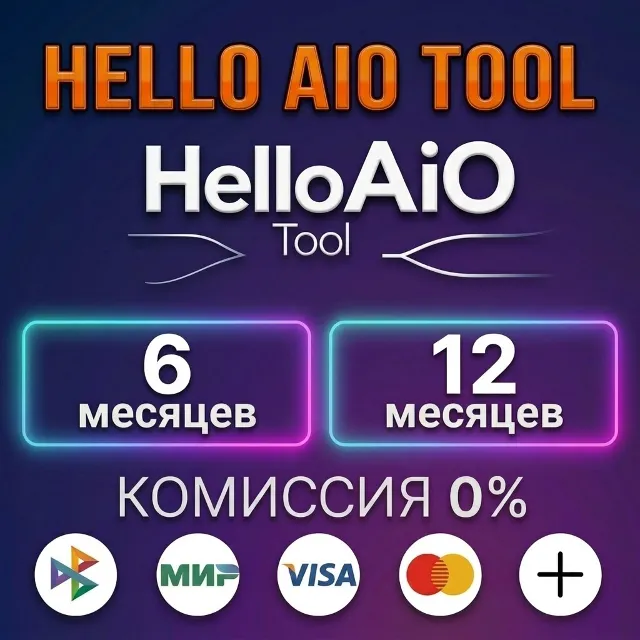 HelloAio Tool - Лицензия