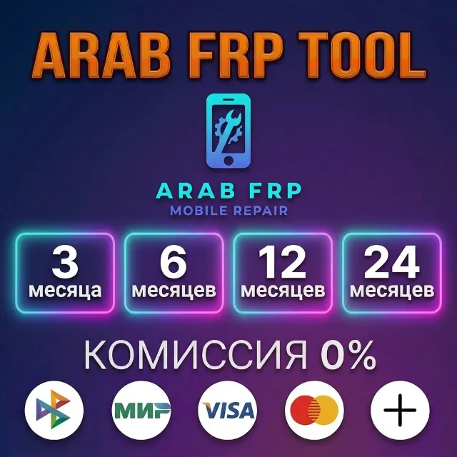 Arab FRP Tool - Лицензия