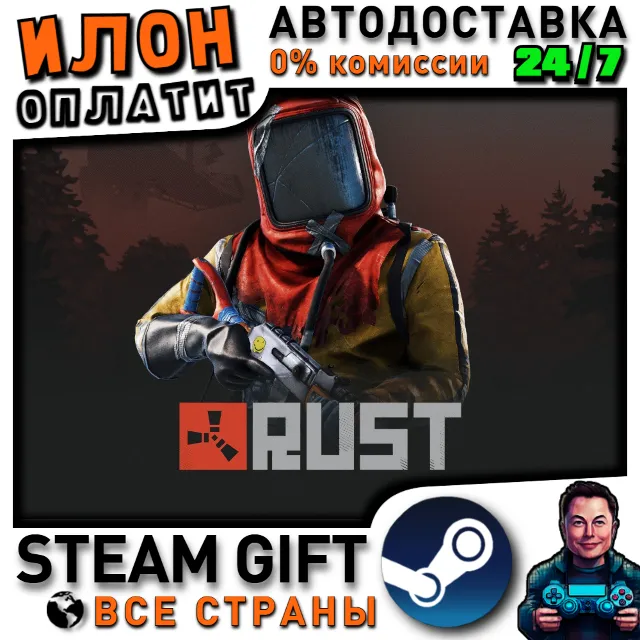 Rust · Steam РОССИЯ и ВСЕ СТРАНЫ
