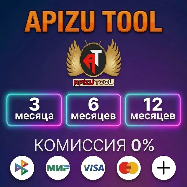 Apizu Tool - Лицензия