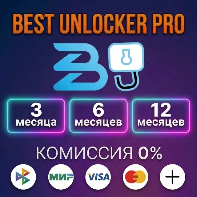 BestUnlocker Pro - Лицензия