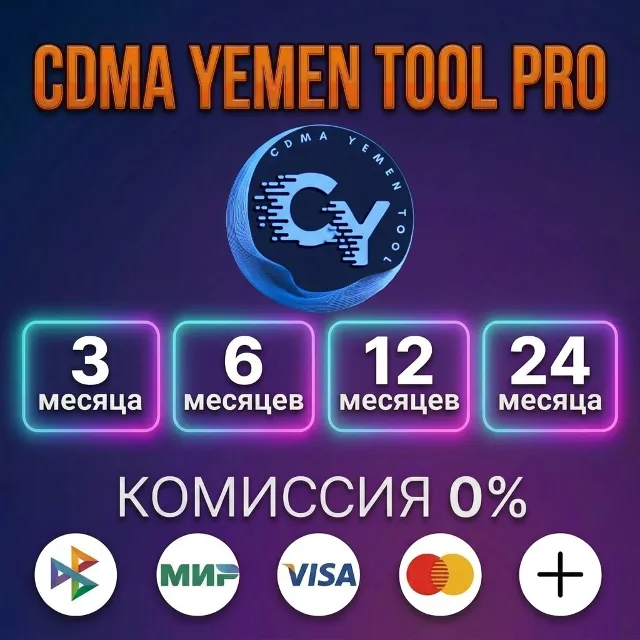 CDMA YEMEN TOOL PRO - Лицензия