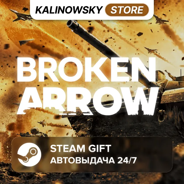 🚀BROKEN ARROW · ВЕСЬ МИР