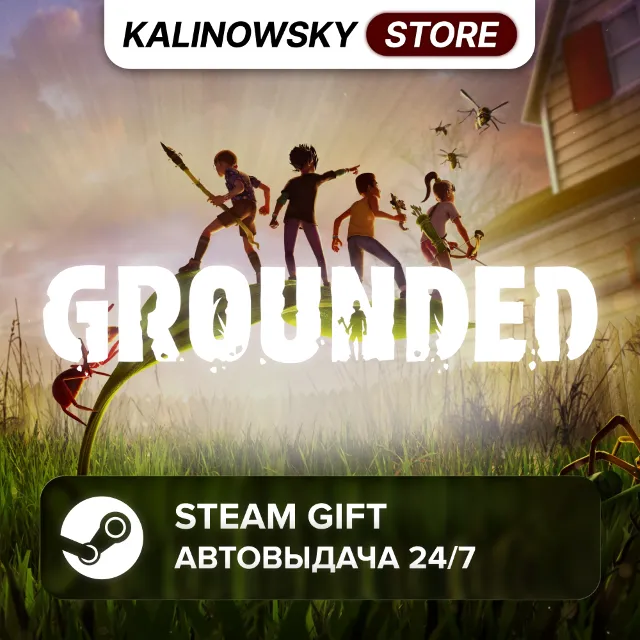 🚀GROUNDED · ВЕСЬ МИР
