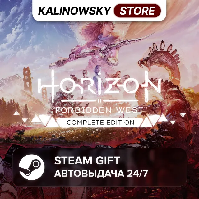 🚀HORIZON FORBIDDEN WEST COMPLETE EDITION · ВЕСЬ МИР