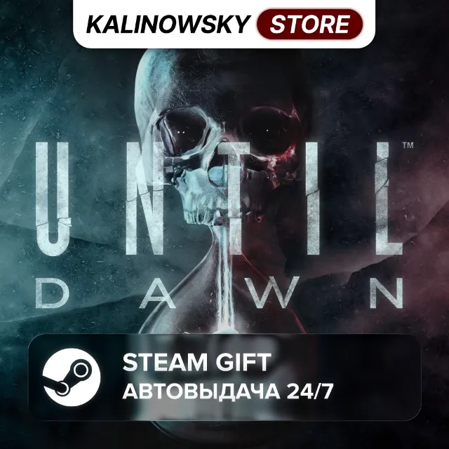 🚀UNTIL DAWN · ВЕСЬ МИР
