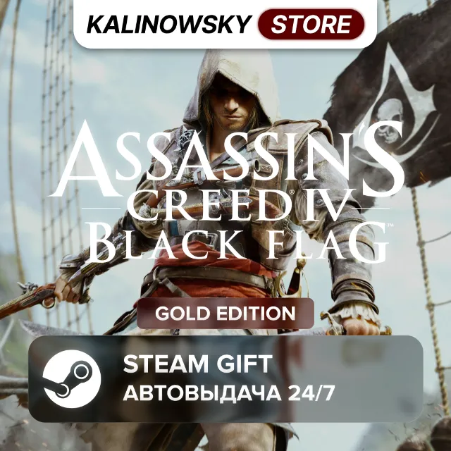 🚀ASSASSIN'S CREED IV 4: BLACK FLAG GOLD EDITION · ВЕСЬ МИР