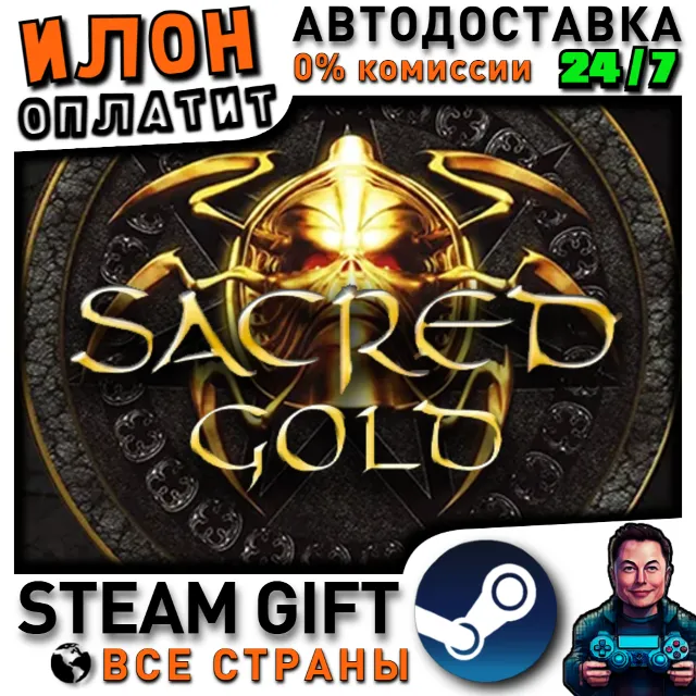 Sacred Gold · Steam РОССИЯ и ВСЕ СТРАНЫ