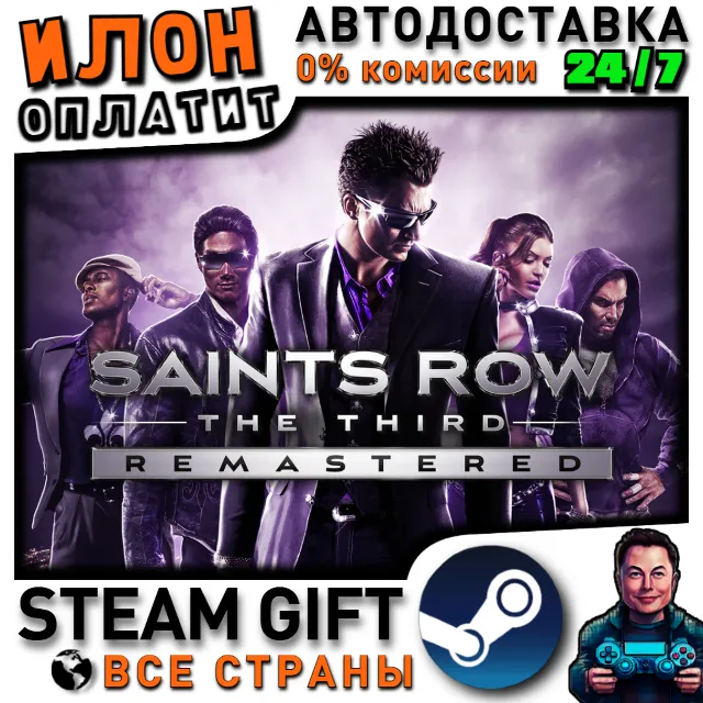 Saints Row The Third Remastered · Steam РОССИЯ и ВСЕ СТРАНЫ