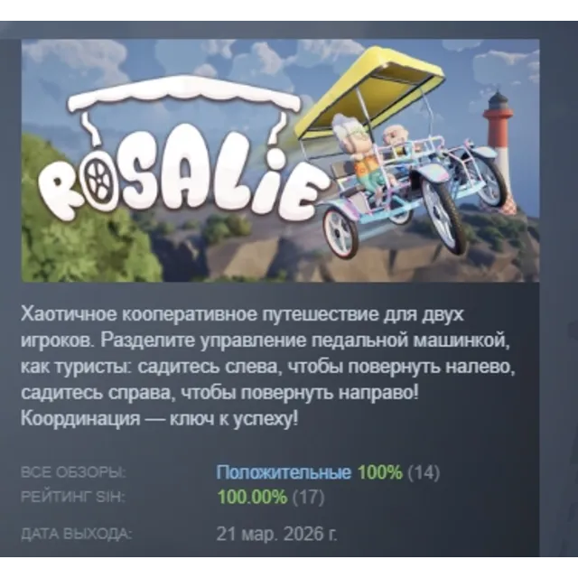 Rosalie АВТОДОСТАВКА STEAM GLOBAL МГНОВЕННО ЛИЦЕНЗИЯ