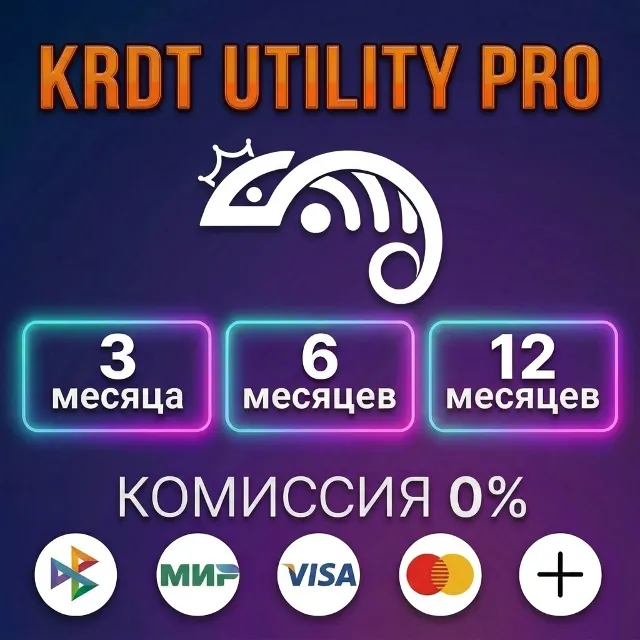 KRDT Utility Pro - Лицензия