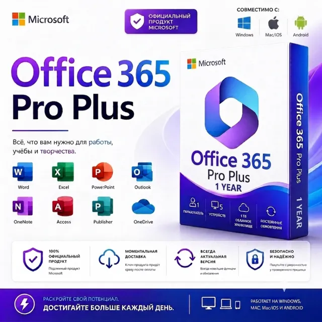 🟢 Microsoft Office 365 Pro Plus | Полный набор приложений – для 5 устройств