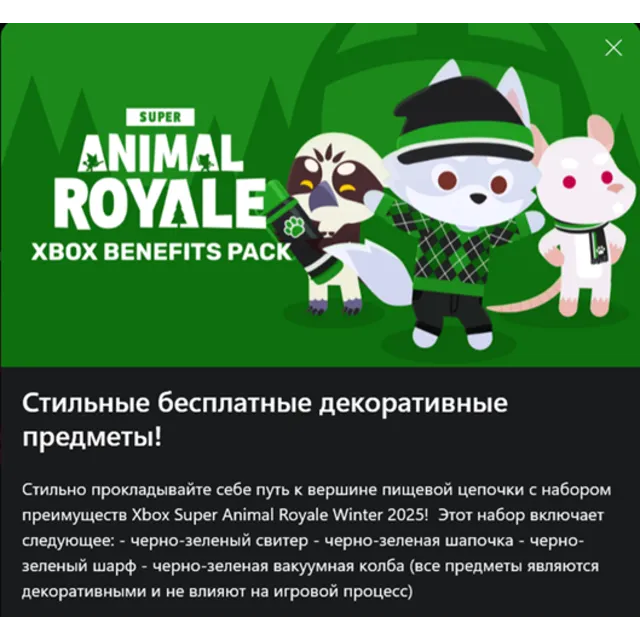✅Super Animal Royale Winter 2025 Xbox Benefits Pack✅