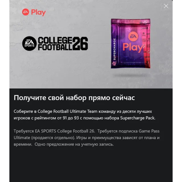 ✅Набор EA Play Supercharge College Football 26✅