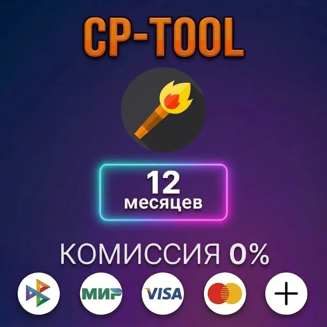 CP-Tool CPT Pro Xiaomi Tool - Лицензия