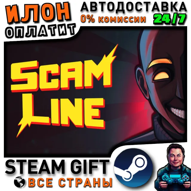 Scam LIne · Steam РОССИЯ и ВСЕ СТРАНЫ