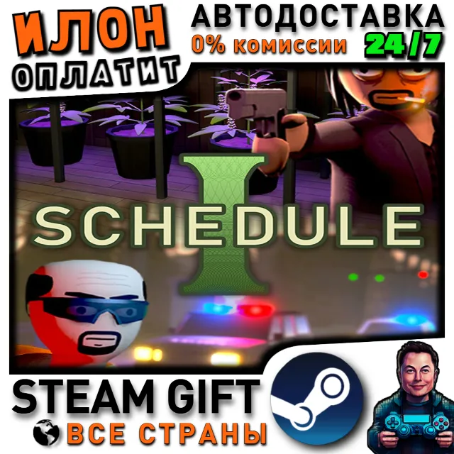 Schedule I · Steam ВСЕ СТРАНЫ