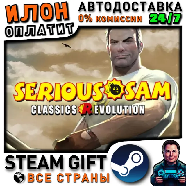 Serious Sam Classics: Revolution · Steam РОССИЯ и ВСЕ СТРАНЫ