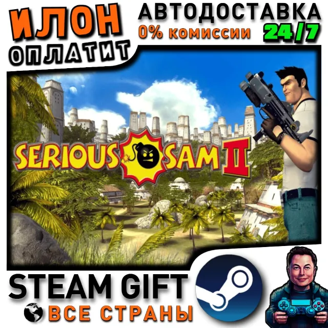 Serious Sam II · Steam РОССИЯ и ВСЕ СТРАНЫ