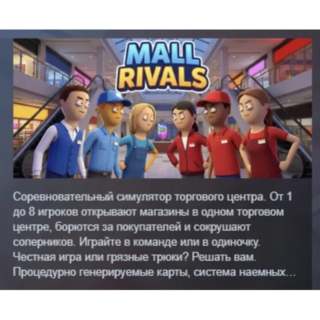 Mall Rivals АВТОДОСТАВКА STEAM GLOBAL МГНОВЕННО ЛИЦЕНЗИЯ