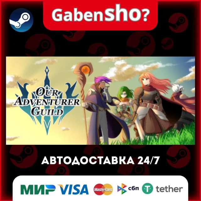 Our Adventurer Guild СТИМ Steam Gift