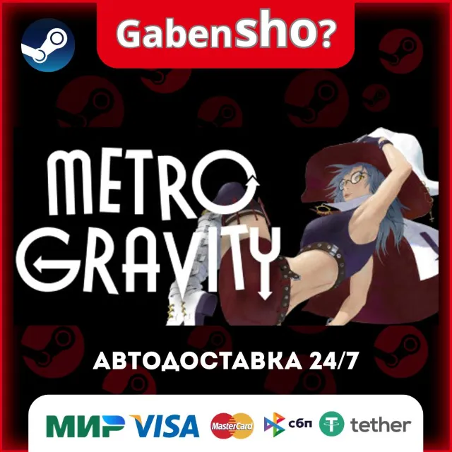 Metro Gravity СТИМ Steam Gift
