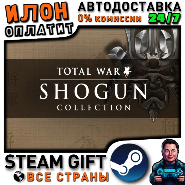SHOGUN: Total War™ - Collection · Steam РОССИЯ и ВСЕ СТРАНЫ