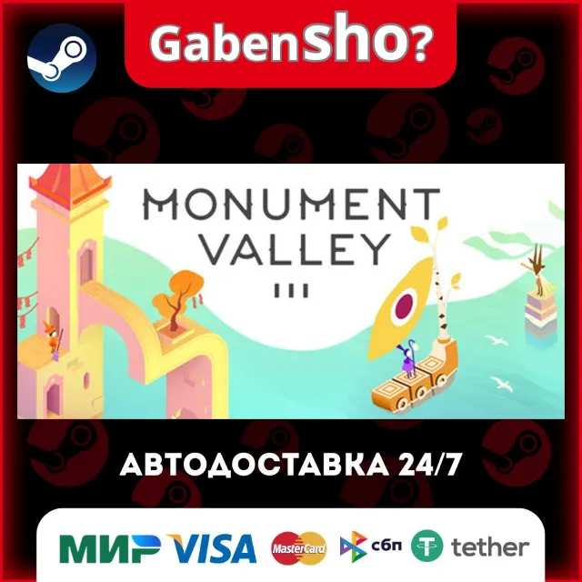 Monument Valley 3 СТИМ Steam Gift