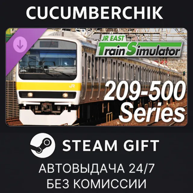 JR EAST Train Simulator: 209-500 series✅STEAM GIFT AUTO✅RU+МИР