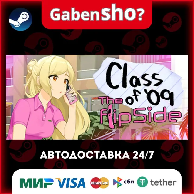 Class of '09: The Flip Side СТИМ Steam Gift
