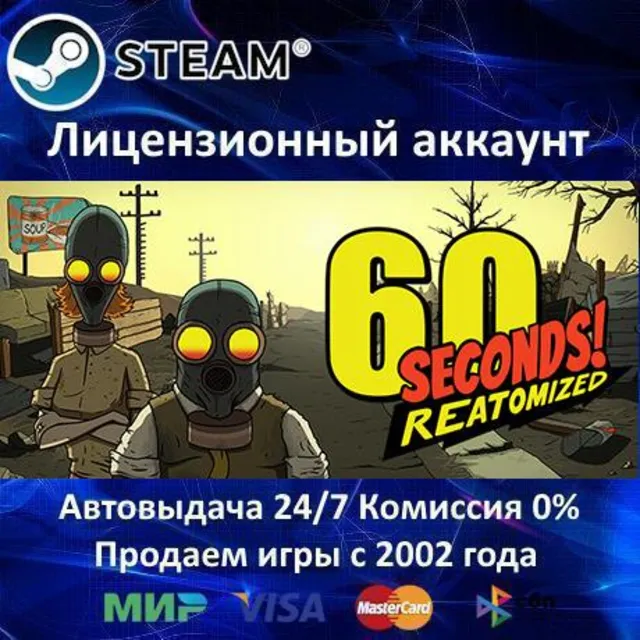 ✅60 Seconds! Reatomized✔️Steam⭐+ 35 Игр🎁АКЦИЯ⭐0% Карты💳