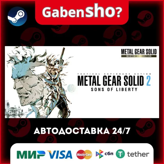 METAL GEAR SOLID 2: Sons of Liberty - Master Collection Version СТИМ Steam Gift