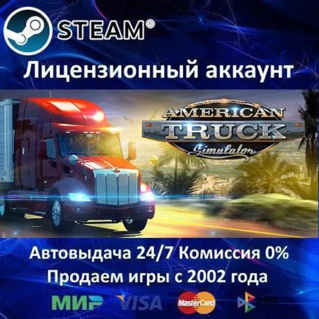 ✅American Truck Simulator + 19 Дополнений✔️Steam⭐+ 35 Игр🎁АКЦИЯ⭐0% Карты💳