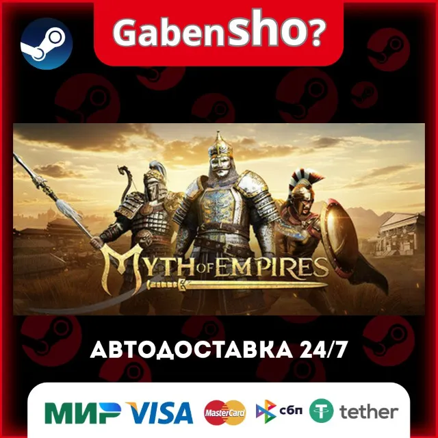Myth of Empires СТИМ Steam Gift