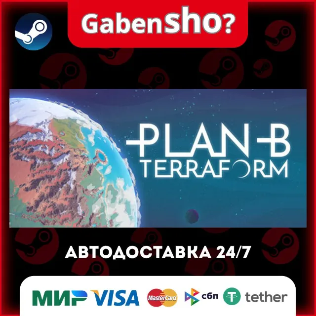 Plan B: Terraform СТИМ Steam Gift