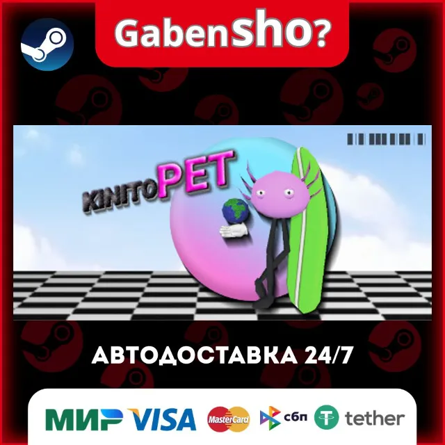 KinitoPET СТИМ Steam Gift
