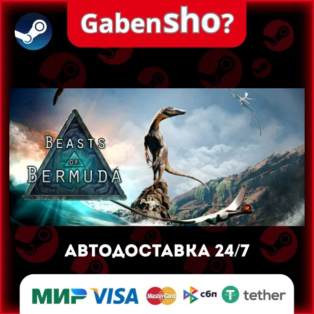 Beasts of Bermuda СТИМ Steam Gift